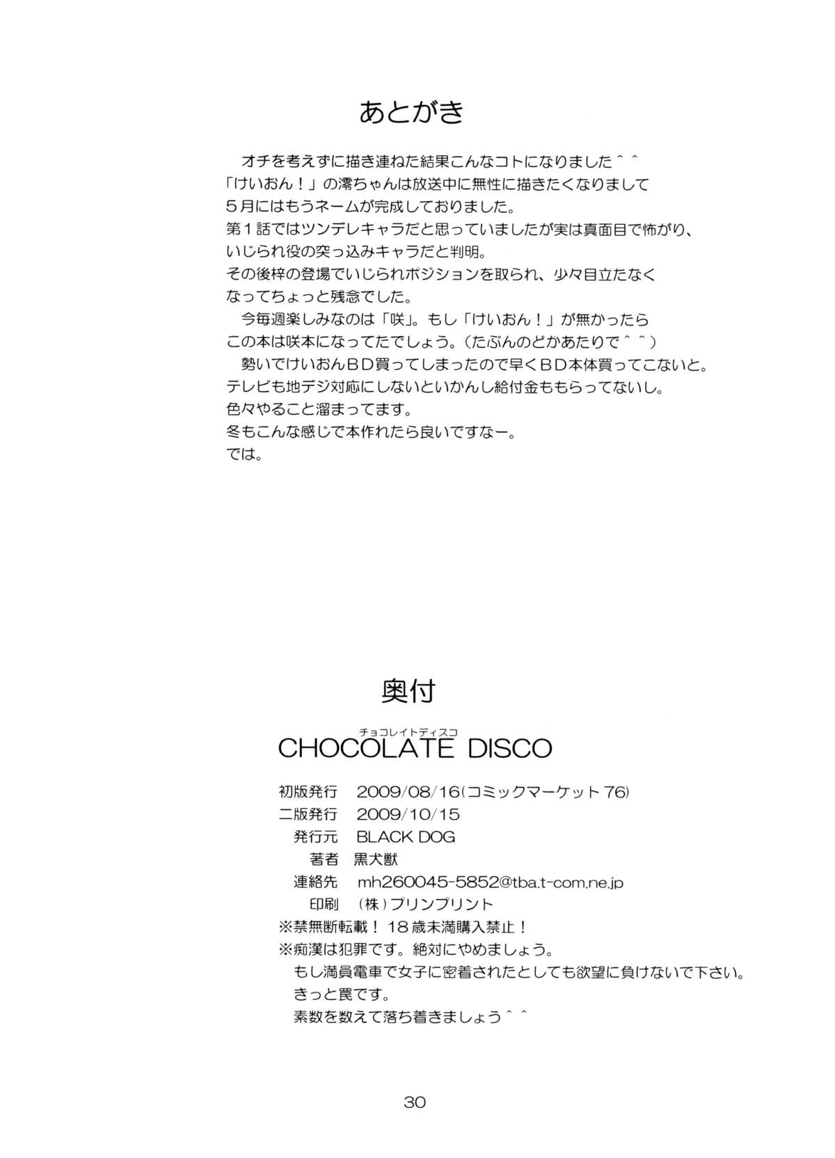 (C76) [BLACK DOG (黒犬獣)] CHOCOLATE DISCO (けいおん!)