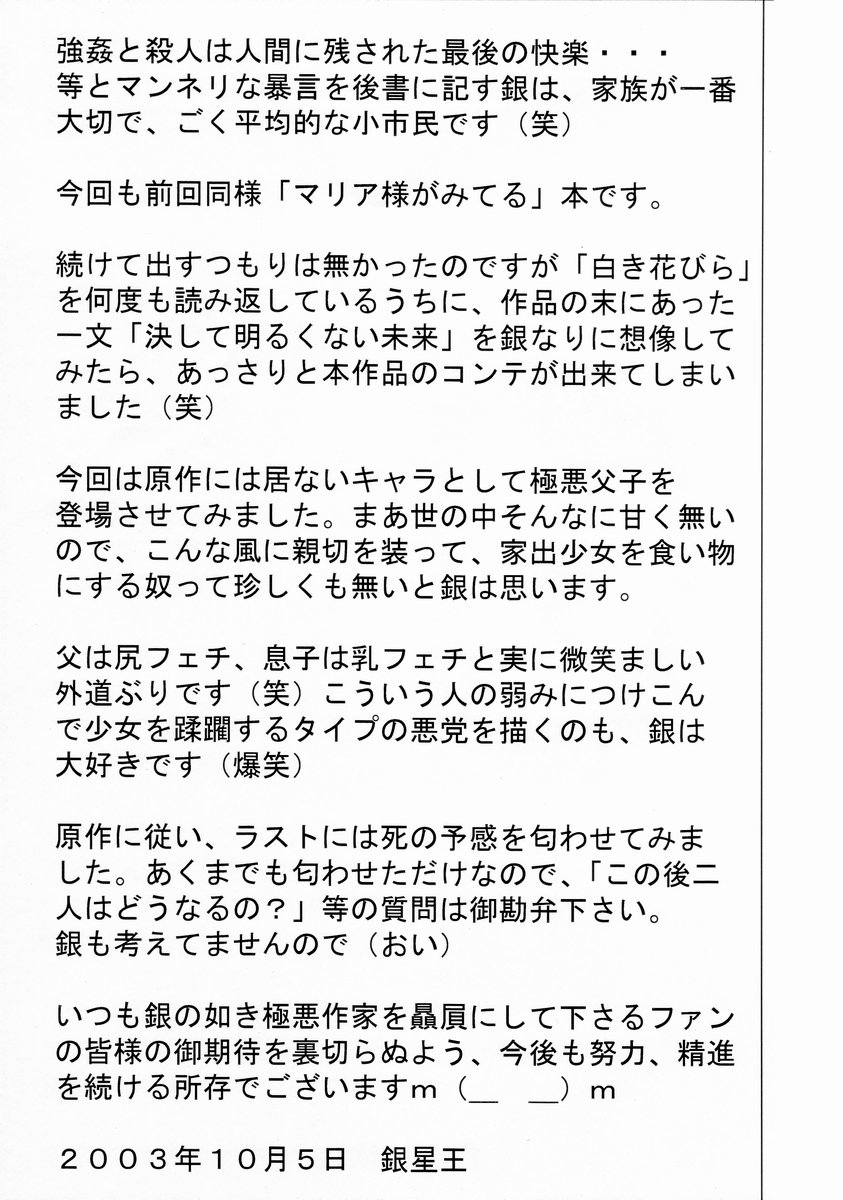 (Cレヴォ34) [しろがね屋 (銀星王)] きろめーとる 16 (マリア様がみてる)