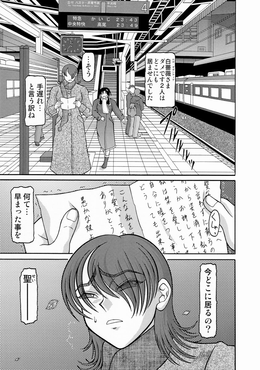 (Cレヴォ34) [しろがね屋 (銀星王)] きろめーとる 16 (マリア様がみてる)