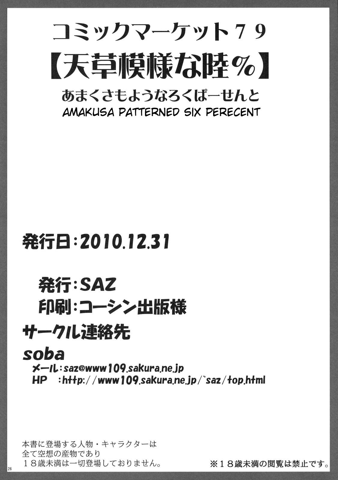 (C79) [SAZ (soba)] 天草模様な陸% (とある魔術の禁書目録) [英訳]