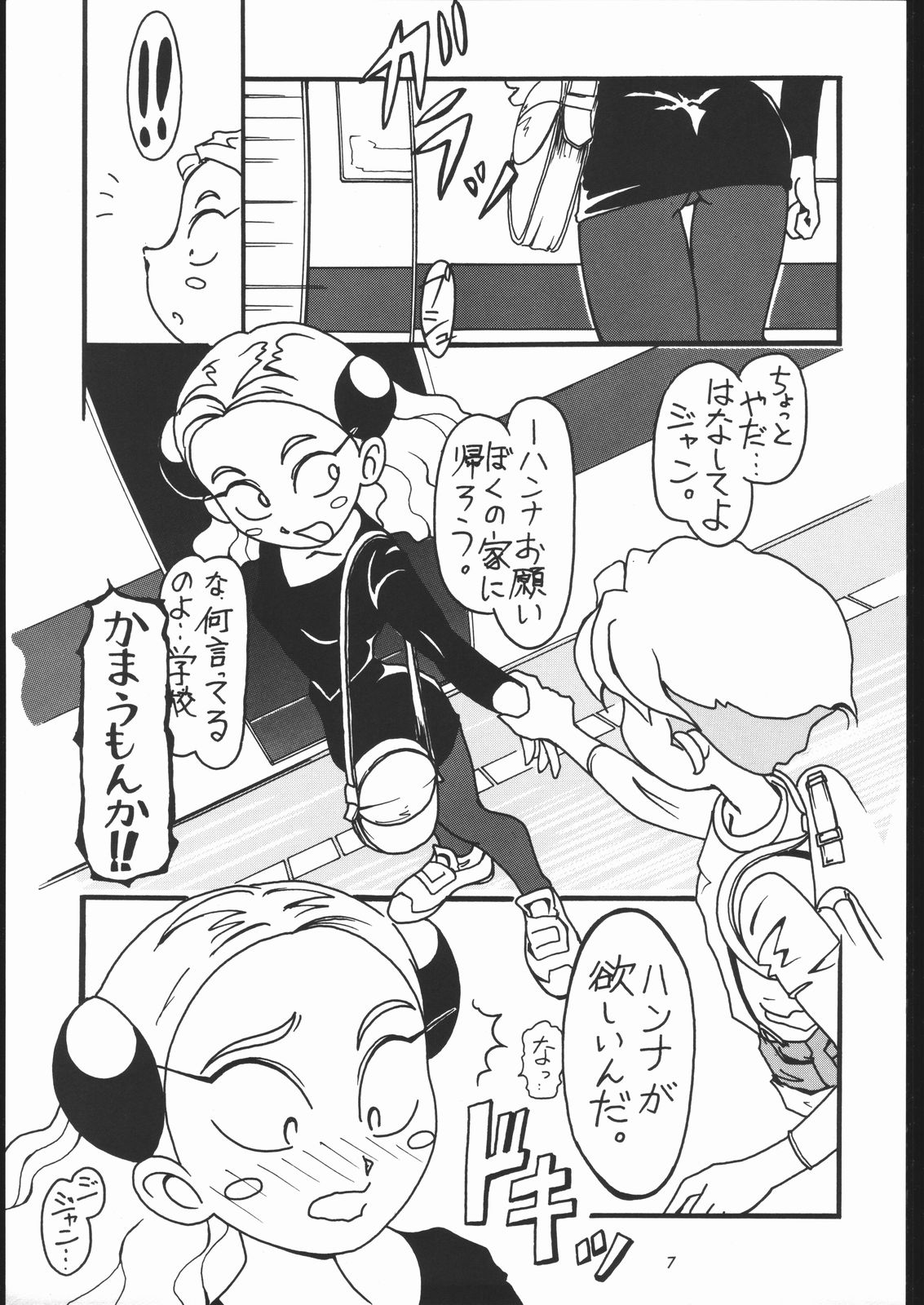 [釣りキチ同盟 (梅玉奈部)] 付き馬屋NanDemo-R