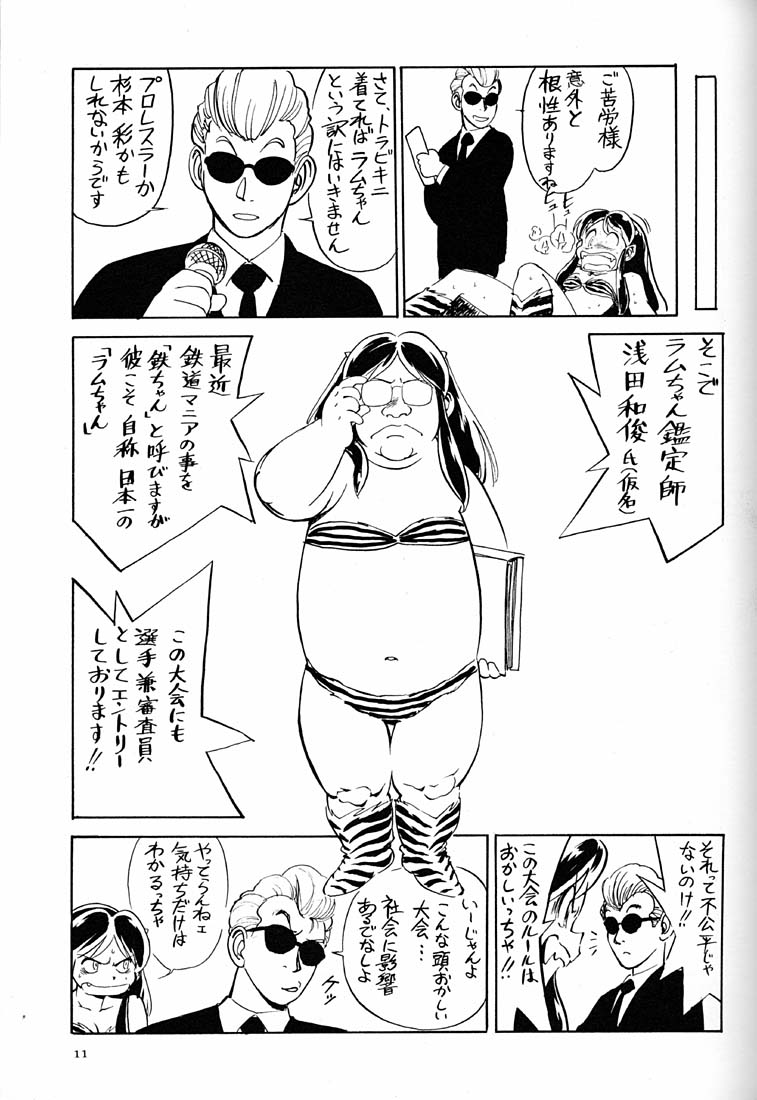 [沖縄体液軍人会 (安永航一郎)] 天下一誰がラムちゃんだ大会 (うる星やつら)