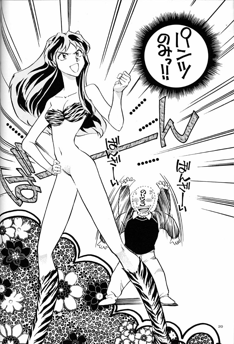 [沖縄体液軍人会 (安永航一郎)] 天下一誰がラムちゃんだ大会 (うる星やつら)