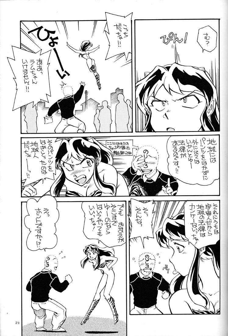 [沖縄体液軍人会 (安永航一郎)] 天下一誰がラムちゃんだ大会 (うる星やつら)