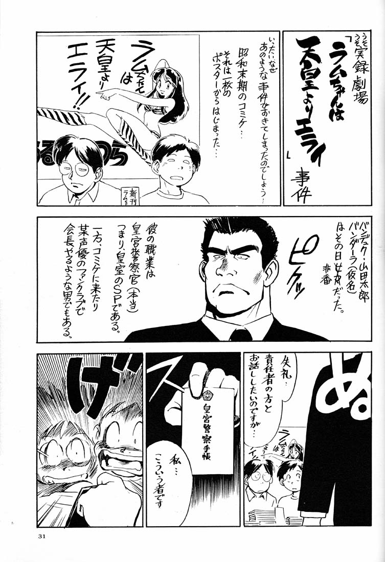 [沖縄体液軍人会 (安永航一郎)] 天下一誰がラムちゃんだ大会 (うる星やつら)
