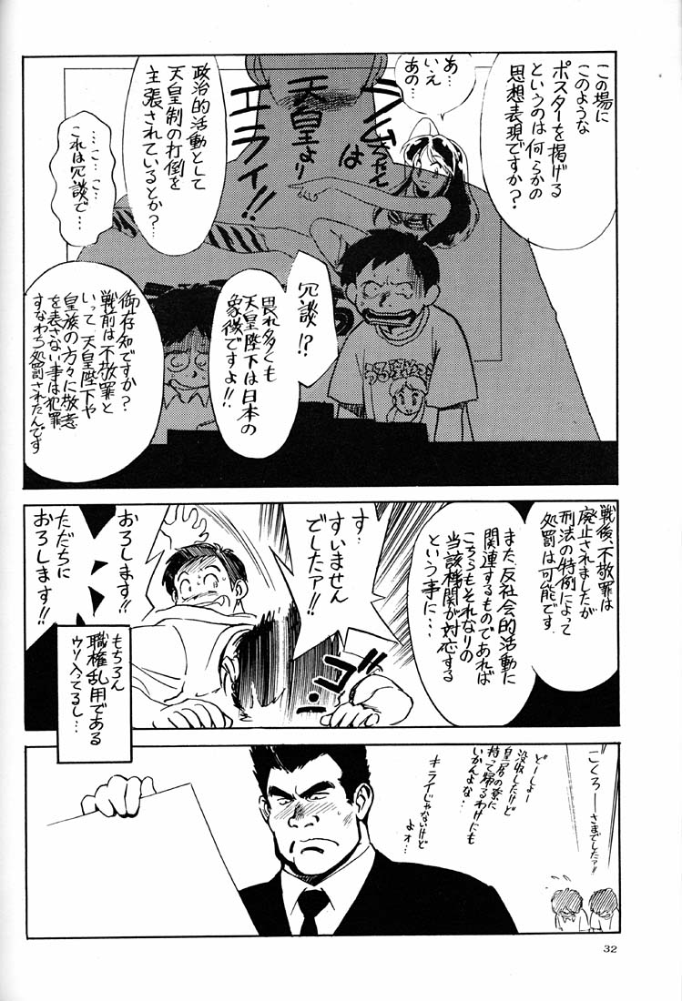 [沖縄体液軍人会 (安永航一郎)] 天下一誰がラムちゃんだ大会 (うる星やつら)