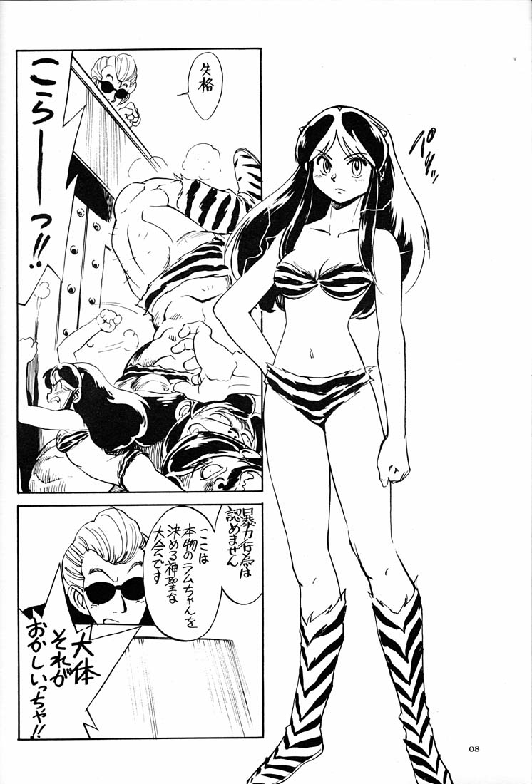 [沖縄体液軍人会 (安永航一郎)] 天下一誰がラムちゃんだ大会 (うる星やつら)