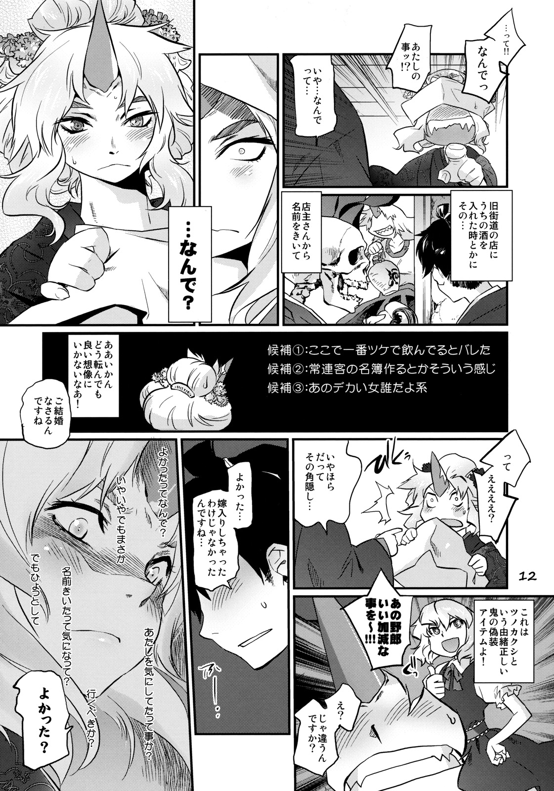 (例大祭8EX) (同人誌) [急行兎 (ともつか治臣)] 一角の書 (東方)