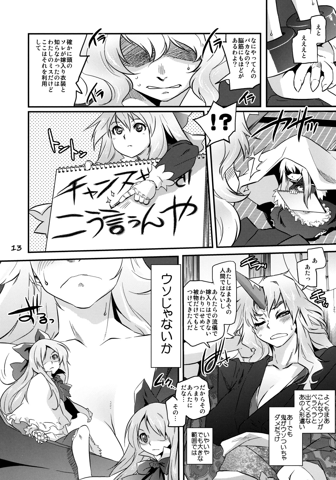 (例大祭8EX) (同人誌) [急行兎 (ともつか治臣)] 一角の書 (東方)
