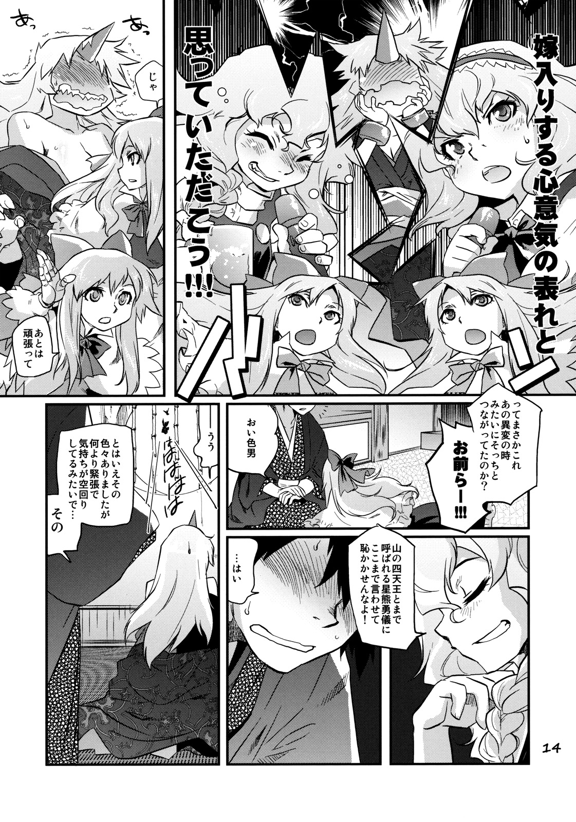 (例大祭8EX) (同人誌) [急行兎 (ともつか治臣)] 一角の書 (東方)