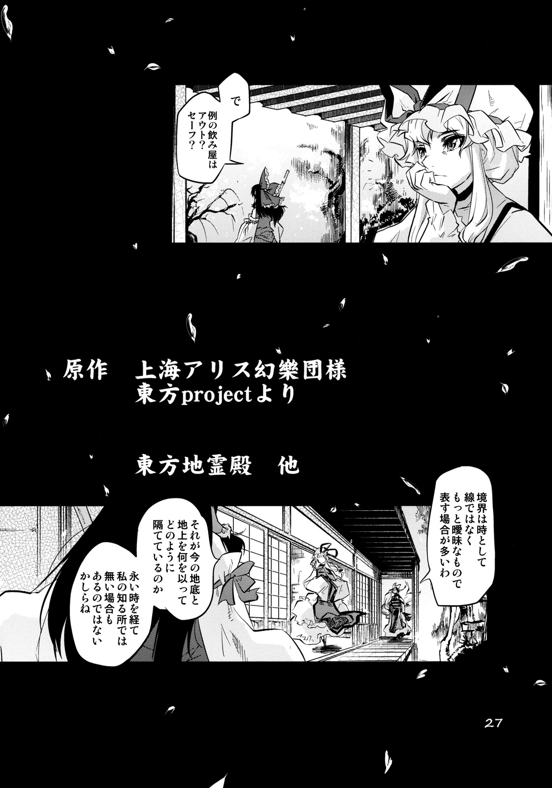 (例大祭8EX) (同人誌) [急行兎 (ともつか治臣)] 一角の書 (東方)