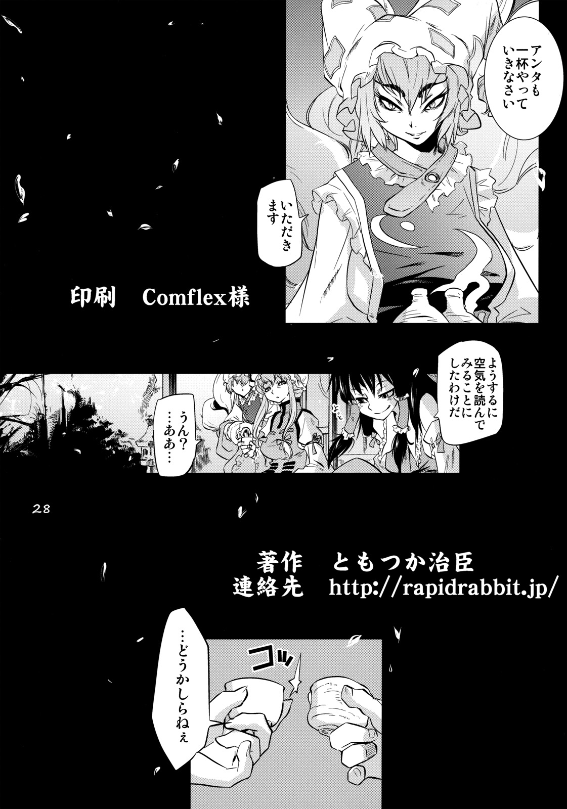 (例大祭8EX) (同人誌) [急行兎 (ともつか治臣)] 一角の書 (東方)