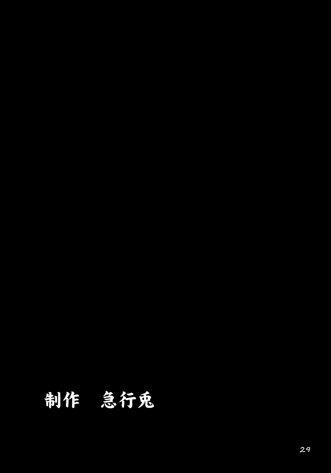 (例大祭8EX) (同人誌) [急行兎 (ともつか治臣)] 一角の書 (東方)