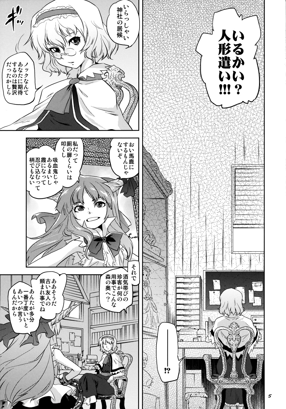 (例大祭8EX) (同人誌) [急行兎 (ともつか治臣)] 一角の書 (東方)