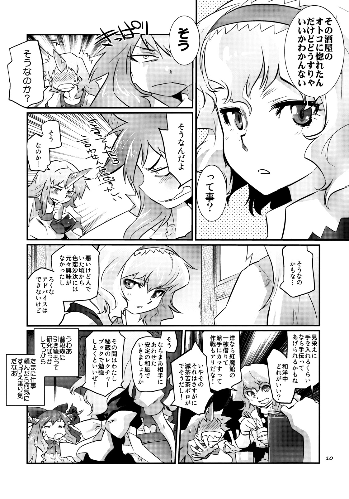 (例大祭8EX) (同人誌) [急行兎 (ともつか治臣)] 一角の書 (東方)
