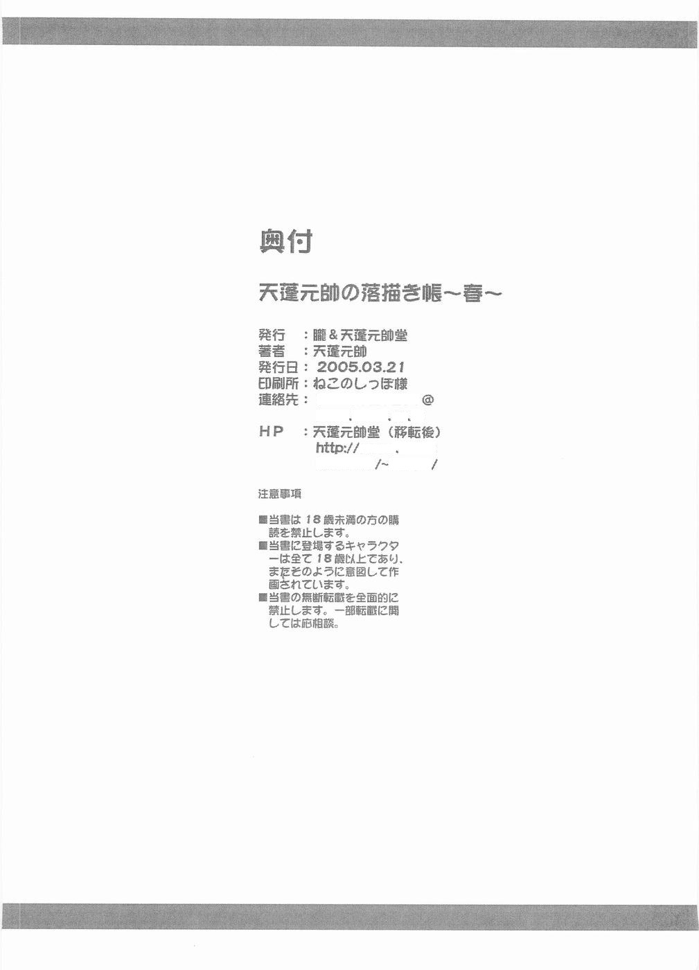 (CSP4) [朧 & 天蓬元帥堂 (天蓬元帥)] 天蓬元帥の落描き帳～春～ (マリア様がみてる)