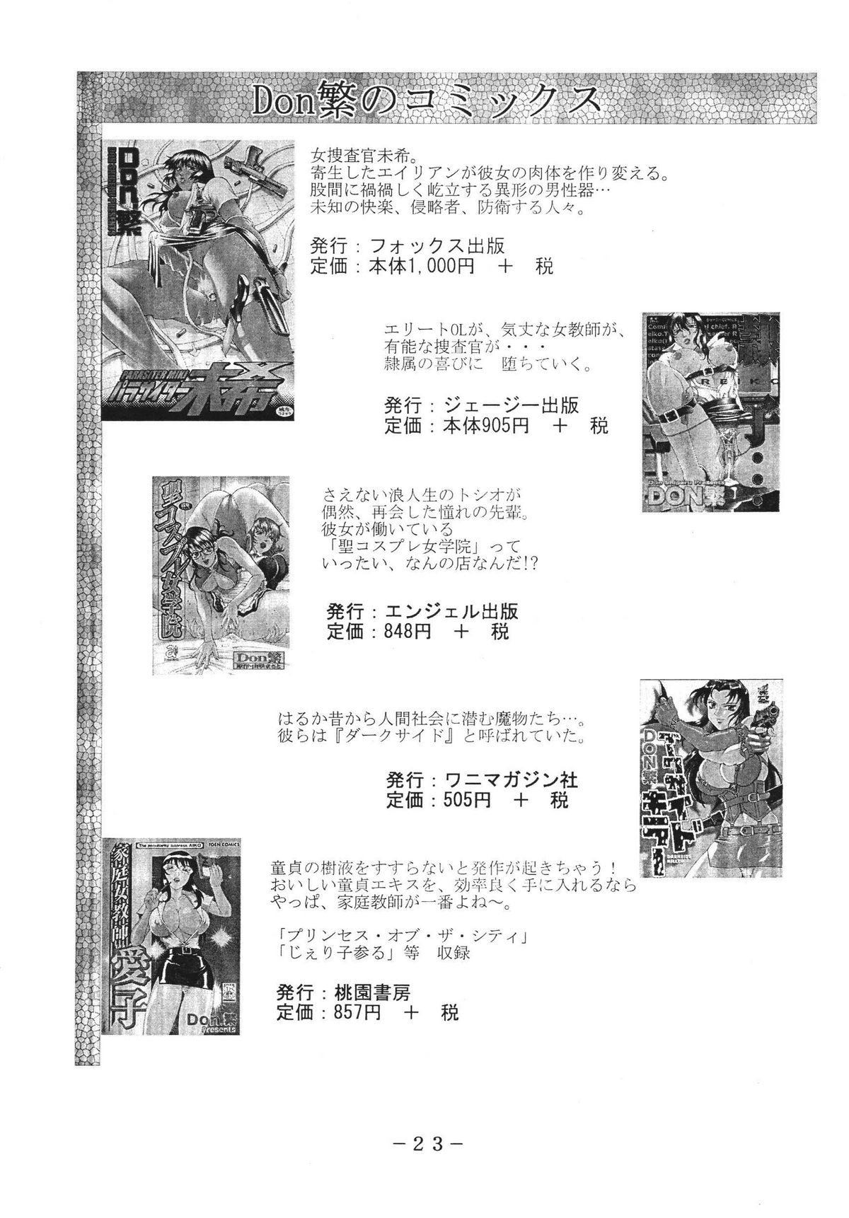 [三月のライオン (Don繁)] ADA HAZARD (バイオハザード4) [DL版]