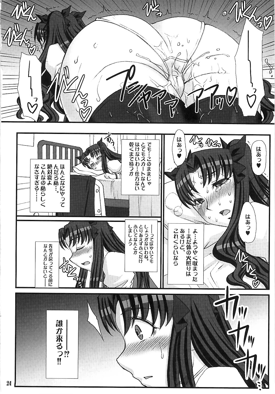 (C79) [H・B (B-RIVER)] Red Degeneration -DAY/5- (Fate/stay night)