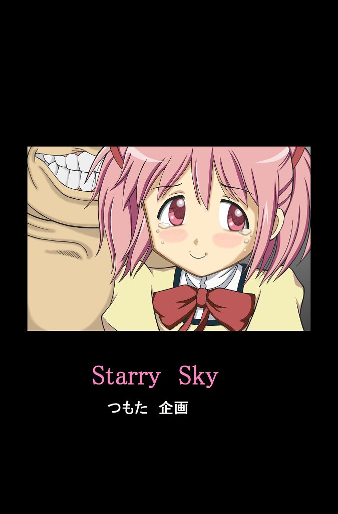 [Starry Sky (小牧保)] まどかの隠れファン (魔法少女まどか☆マギカ)