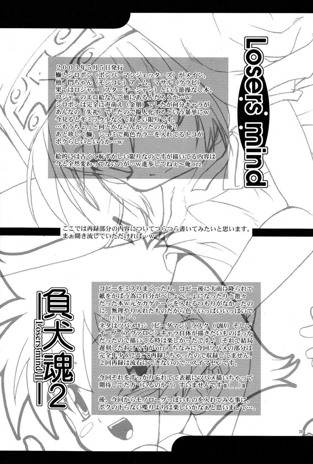 (ショタスクラッチ) [スタジオらっきょう (鷹勢優)] 負犬魂summarized ver. (よろず)