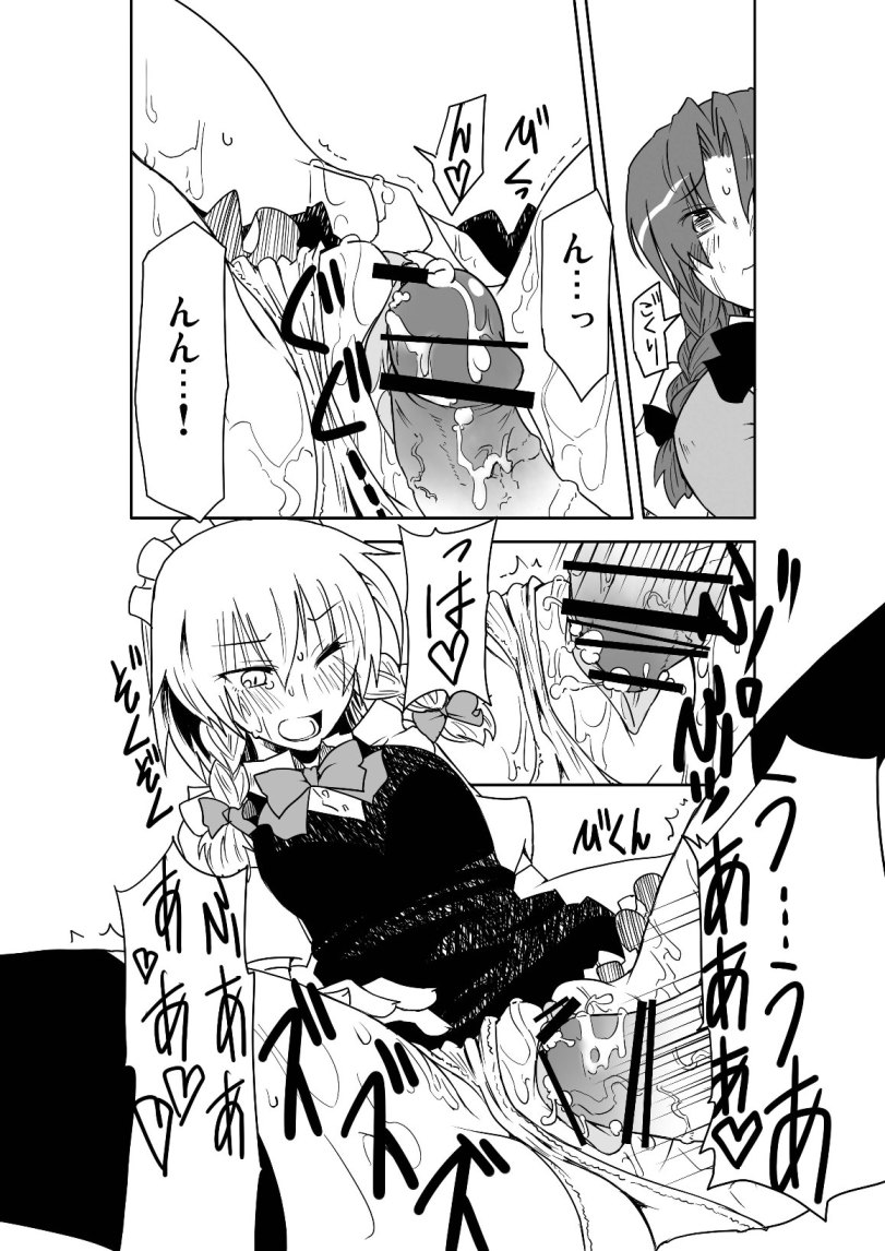 [Aka (Seki)] 読者を釣った架空のエロ漫画 (Touhou Project)