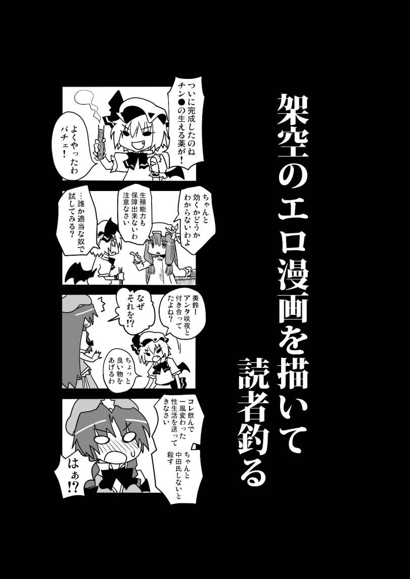 [Aka (Seki)] 読者を釣った架空のエロ漫画 (Touhou Project)