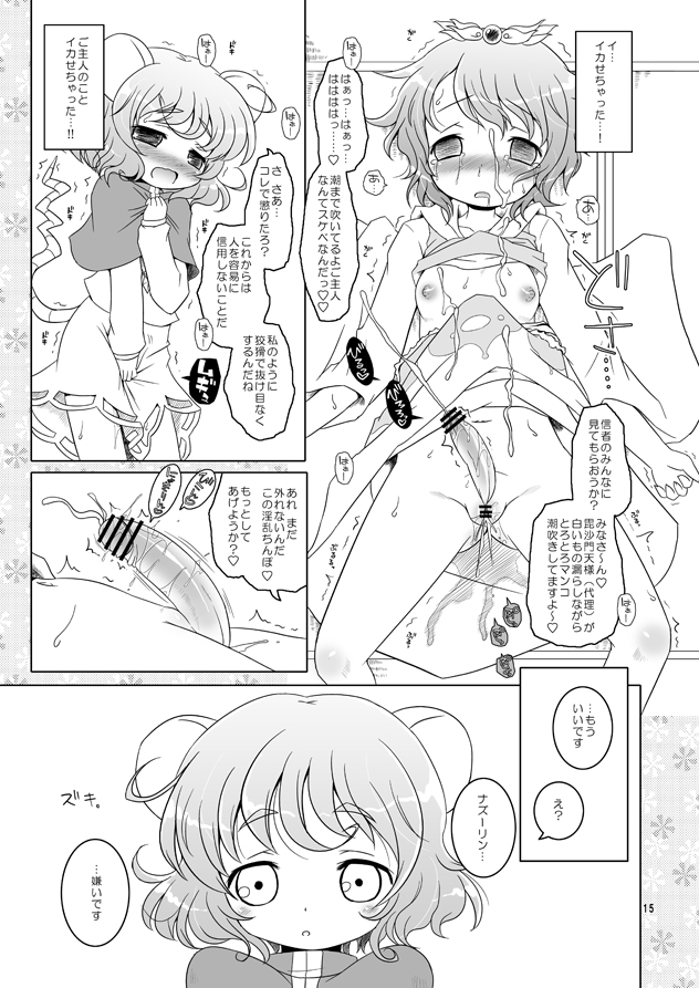 (同人誌) [オロリヤ鉛筆堂 (無有利安 & 博恵夏樹)] わたしのナズーリン (東方)