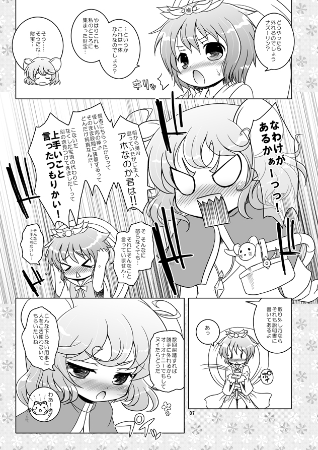 (同人誌) [オロリヤ鉛筆堂 (無有利安 & 博恵夏樹)] わたしのナズーリン (東方)