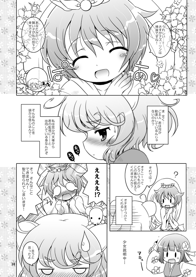 (同人誌) [オロリヤ鉛筆堂 (無有利安 & 博恵夏樹)] わたしのナズーリン (東方)