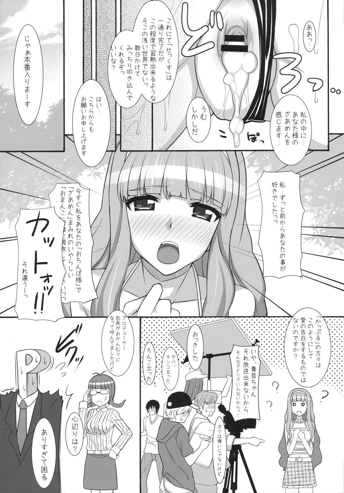 (C79) [ヒデボウハウス (ひでぼう)] 貴音が「せ○くす」について教えて欲しいそうです。 (アイドルマスター)