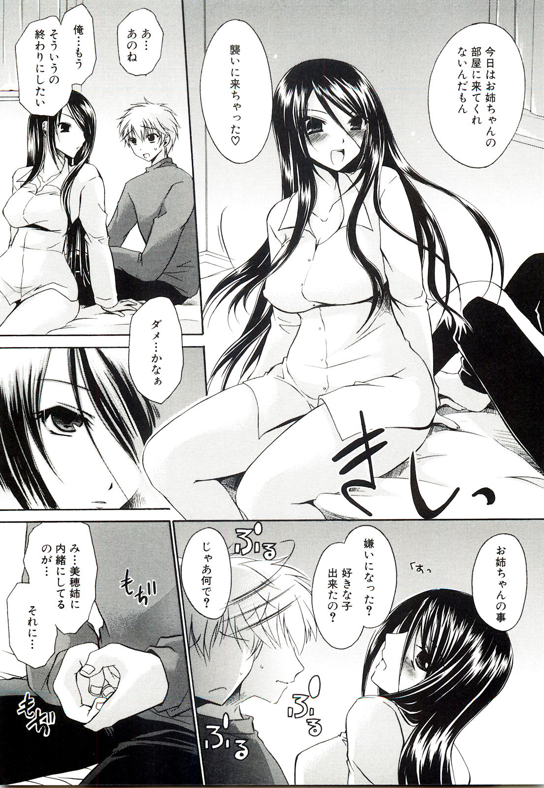 [東雲龍] ねぇね ~姉ときどき彼女~