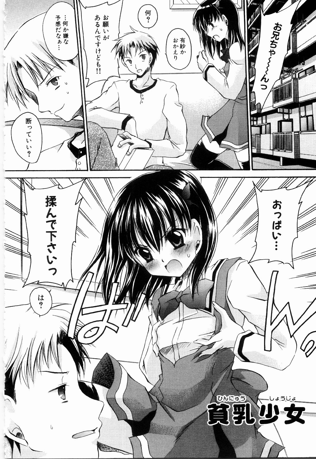 [東雲龍] ねぇね ~姉ときどき彼女~