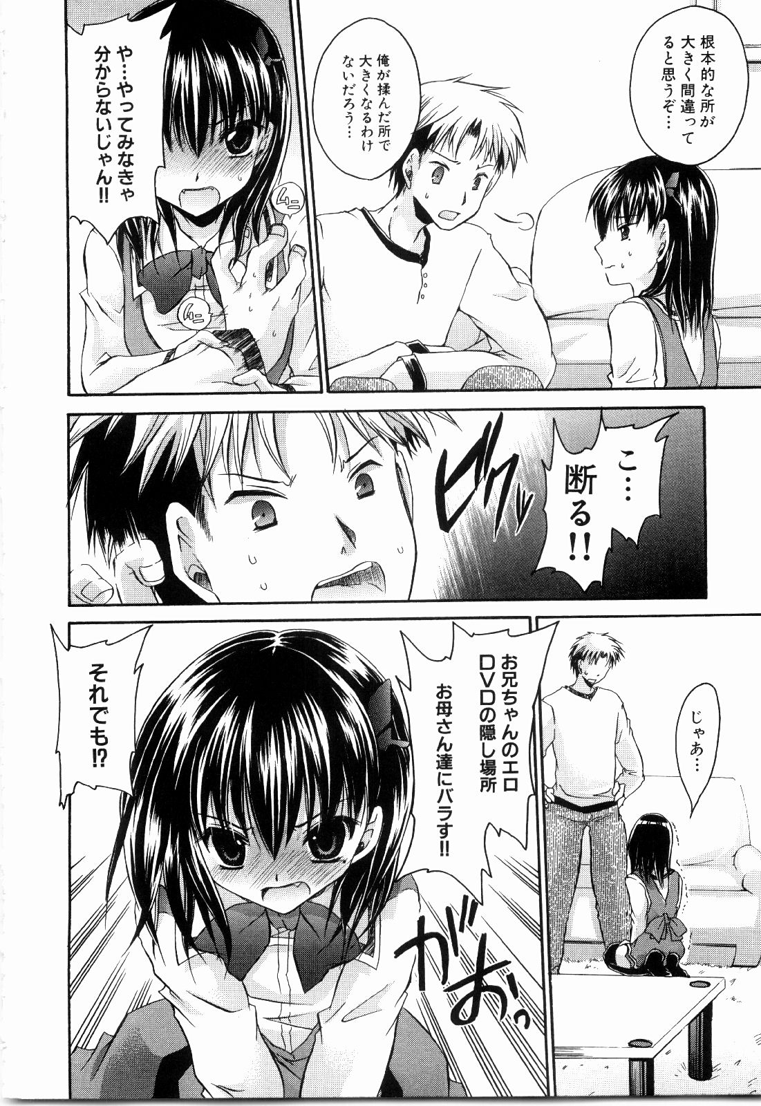 [東雲龍] ねぇね ~姉ときどき彼女~