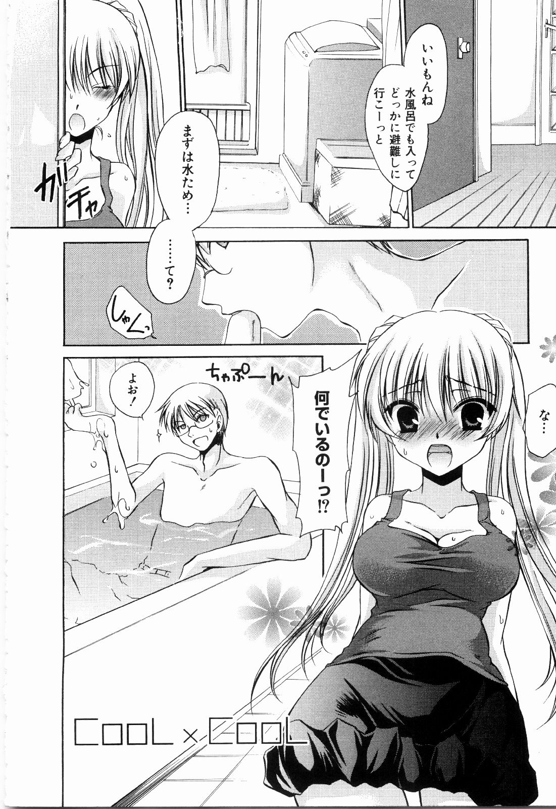 [東雲龍] ねぇね ~姉ときどき彼女~