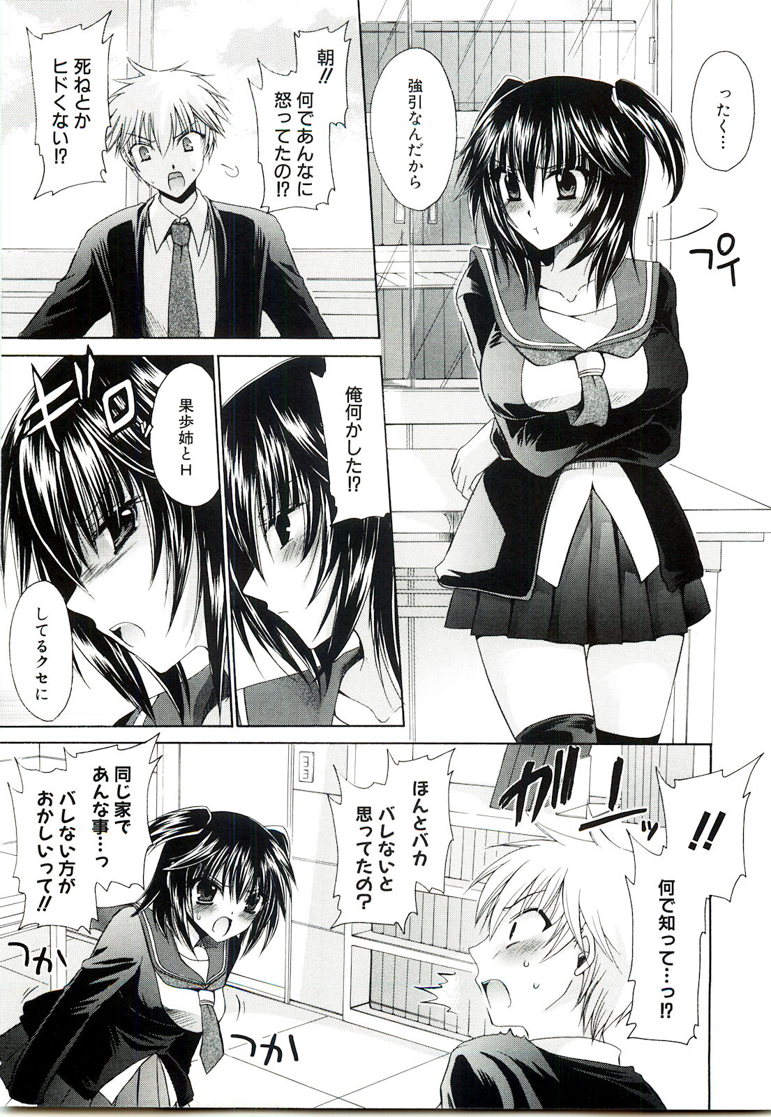 [東雲龍] ねぇね ~姉ときどき彼女~
