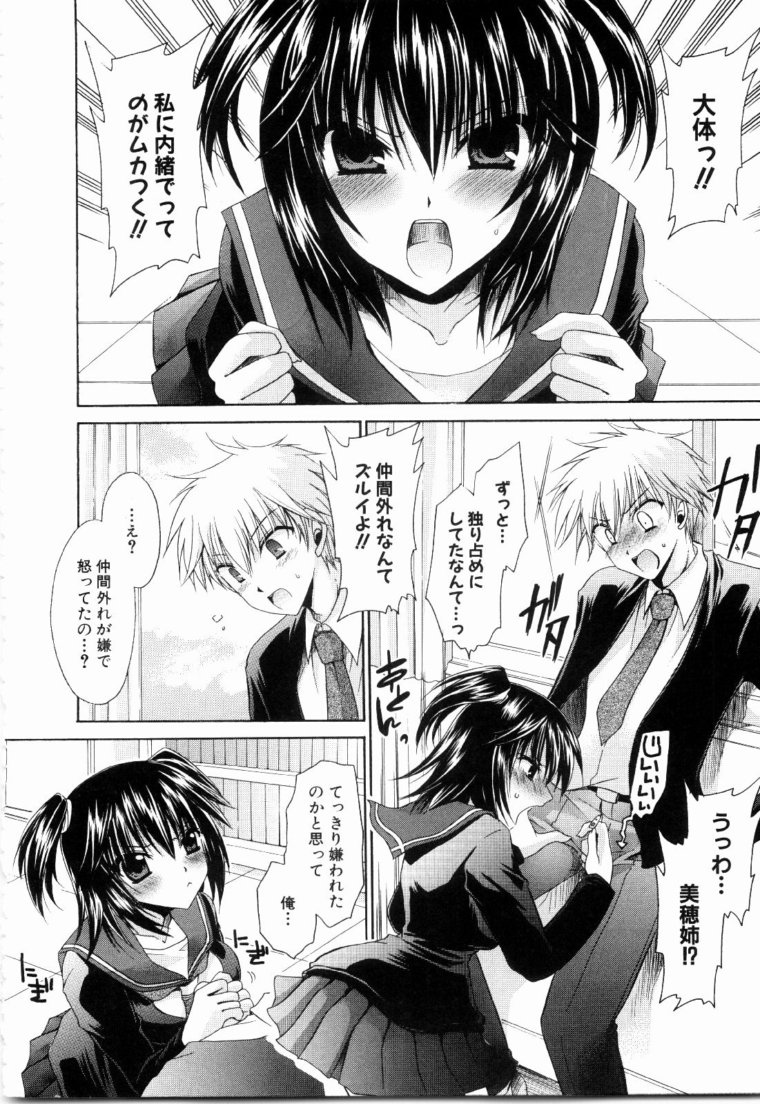 [東雲龍] ねぇね ~姉ときどき彼女~