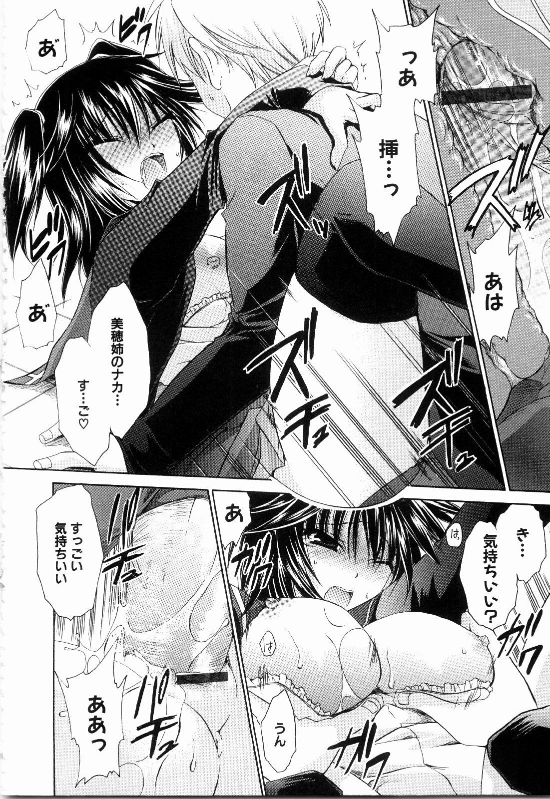 [東雲龍] ねぇね ~姉ときどき彼女~