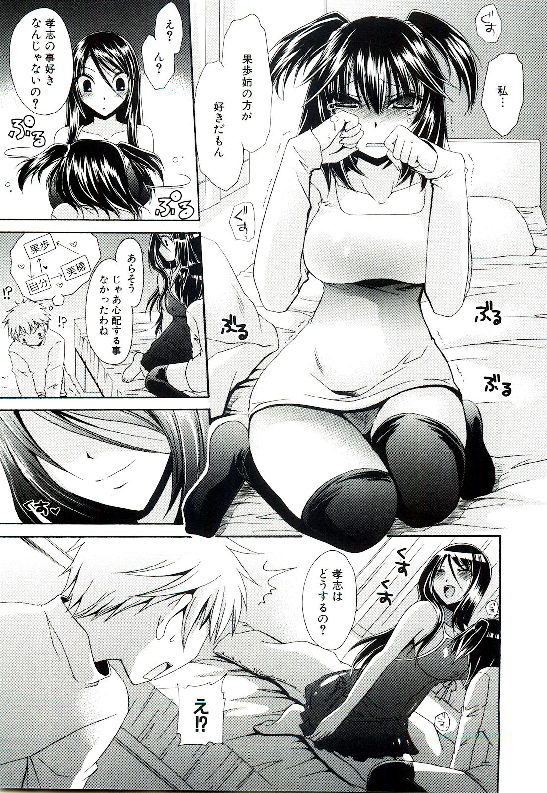 [東雲龍] ねぇね ~姉ときどき彼女~