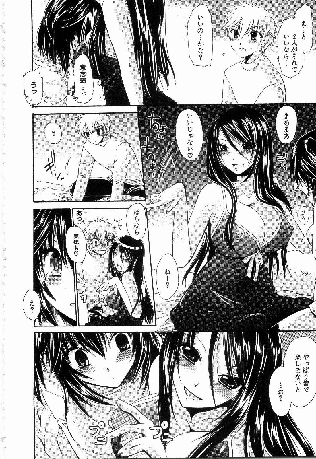 [東雲龍] ねぇね ~姉ときどき彼女~