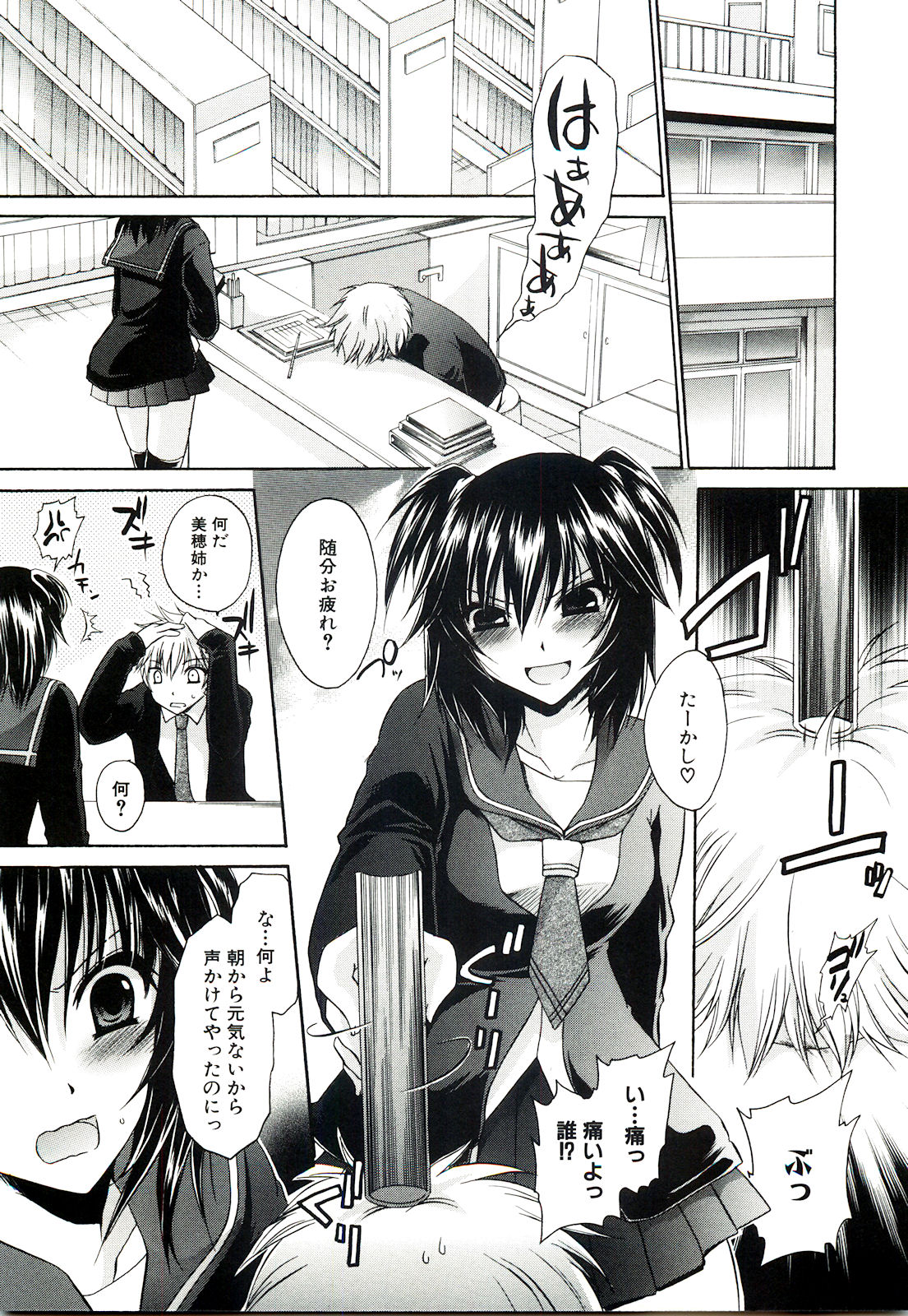 [東雲龍] ねぇね ~姉ときどき彼女~