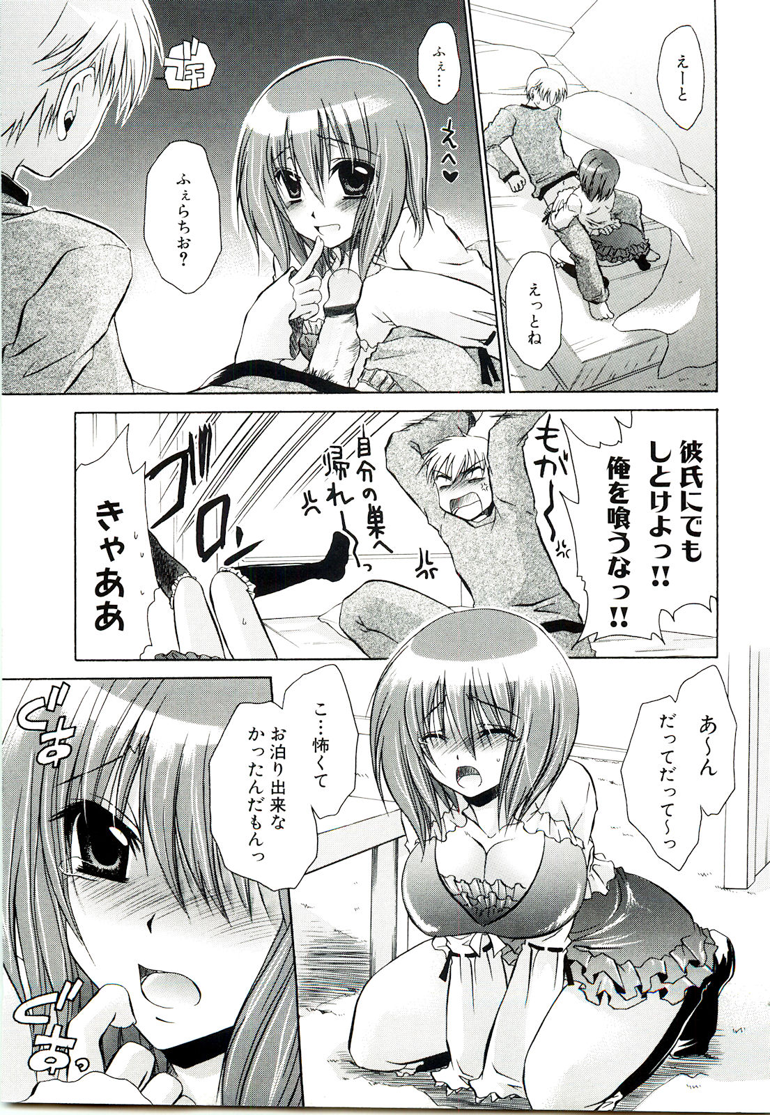 [東雲龍] ねぇね ~姉ときどき彼女~