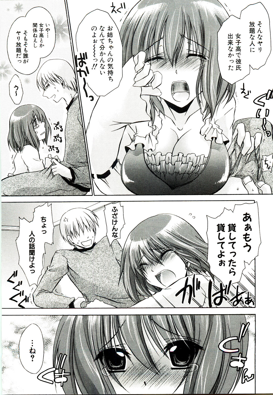 [東雲龍] ねぇね ~姉ときどき彼女~
