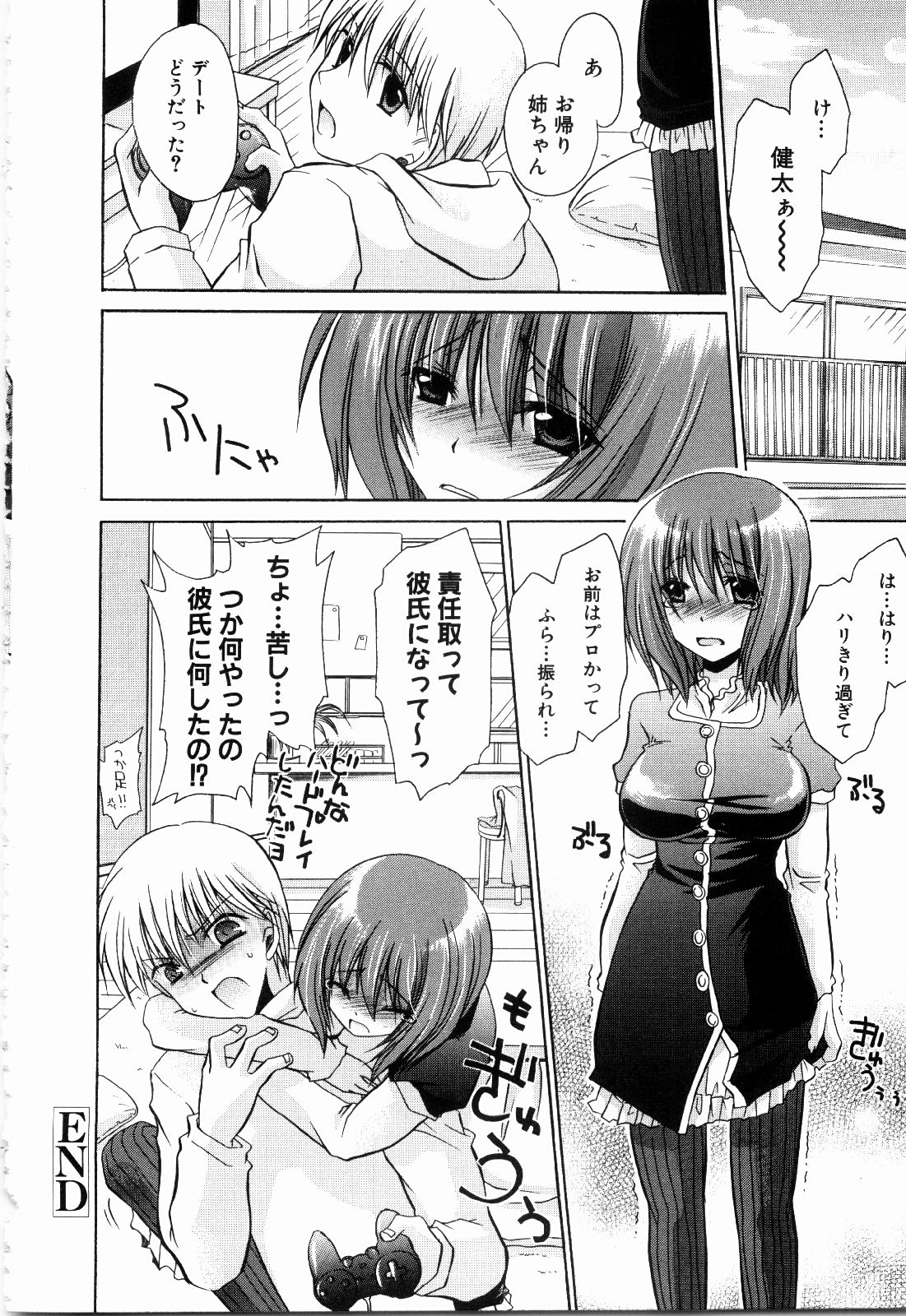 [東雲龍] ねぇね ~姉ときどき彼女~