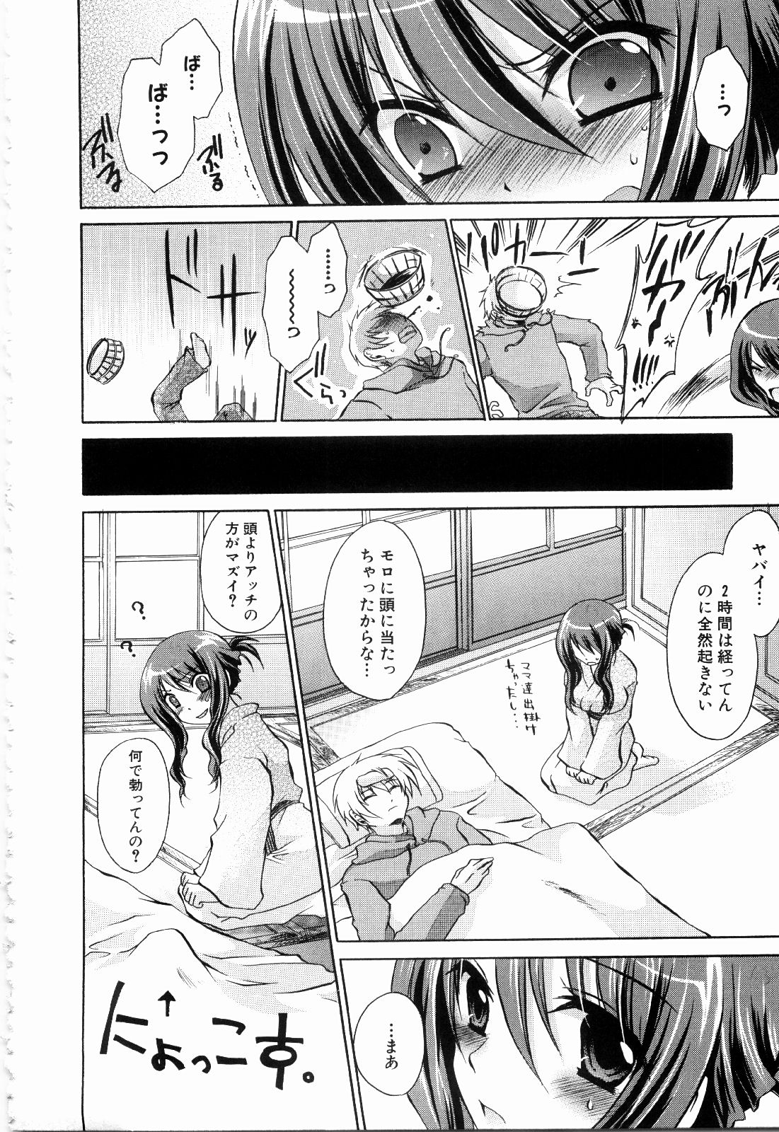 [東雲龍] ねぇね ~姉ときどき彼女~