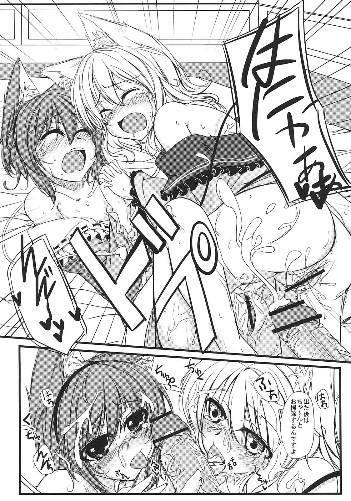 (例大祭SP) [銀色ノエル (ゆーま)] にゃとり様のあそび方 (東方Project)