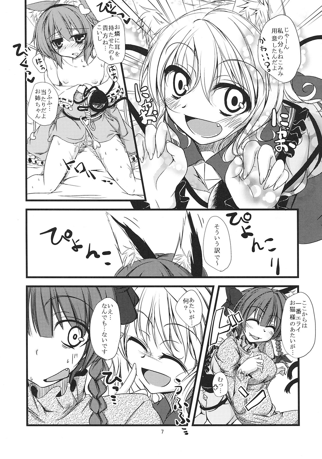 (例大祭SP) [銀色ノエル (ゆーま)] にゃとり様のあそび方 (東方Project)