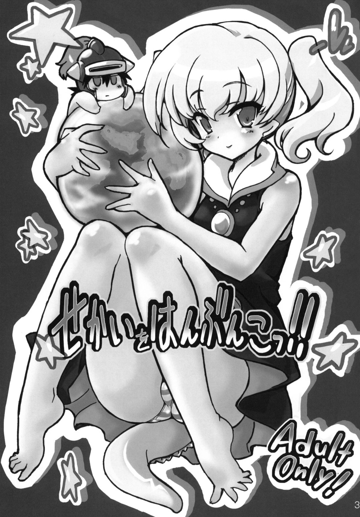 (C79) [トランジスタベイビィ (波多)] せかいをはんぶんこっ!! (ドラゴンクエスト)
