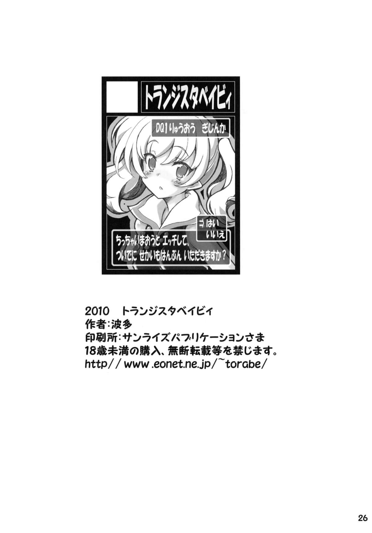 (C79) [トランジスタベイビィ (波多)] せかいをはんぶんこっ!! (ドラゴンクエスト)