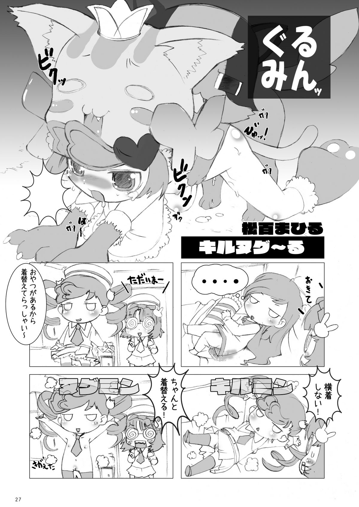 (C77) [PalePink!、メイフマドー (よろず)] ポウルポウル (あにゃまる探偵 キルミンずぅ)