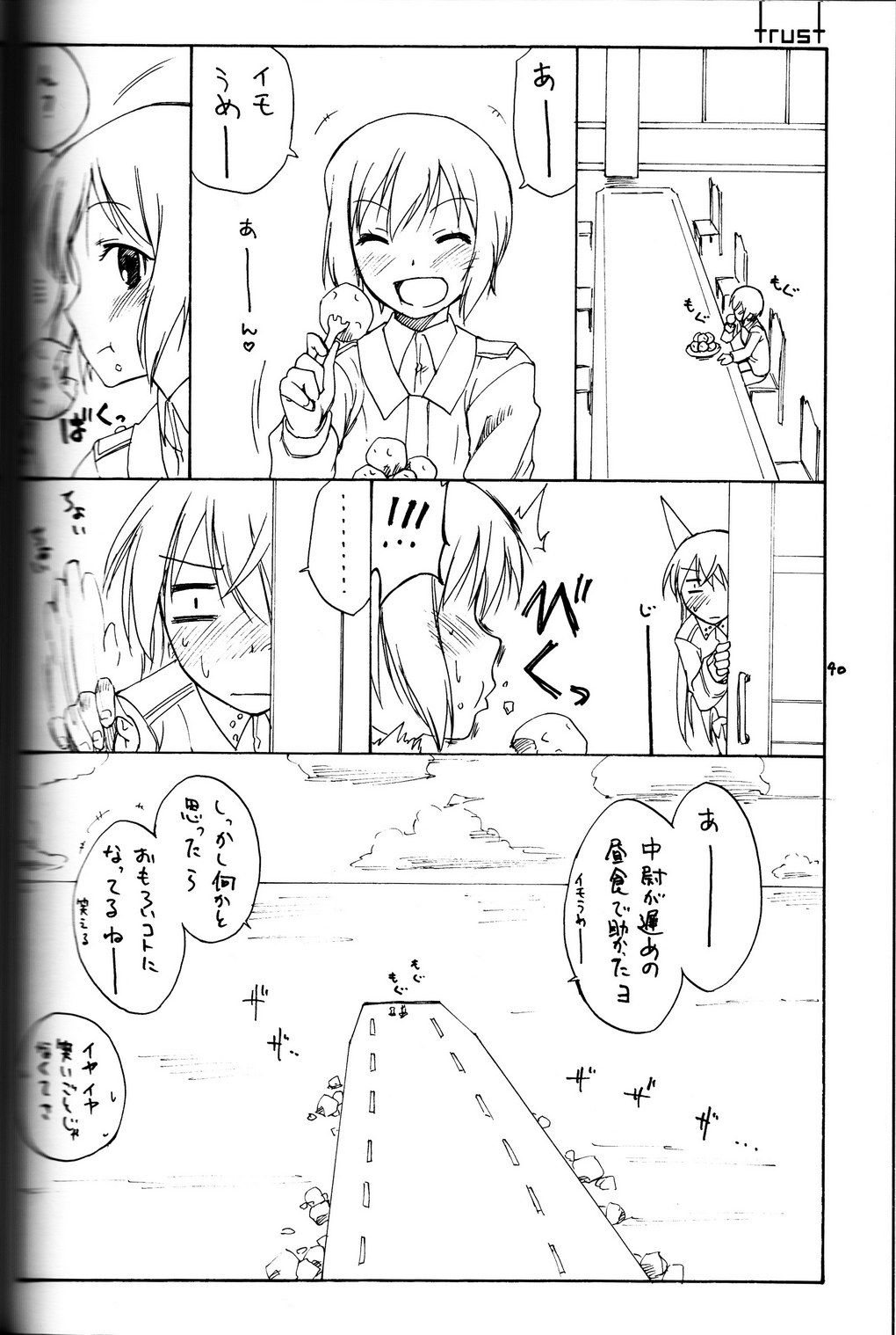 (C79) [real (As-Special)] shytrust (ストライクウィッチーズ) [ページ欠落、trustパートのみ]